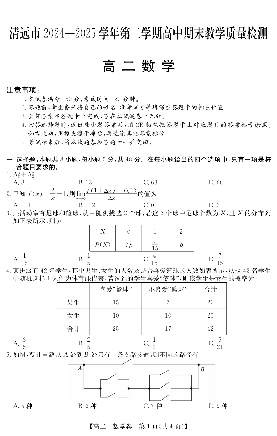 高三数学 模拟题   5466B 数学(1).pdf
