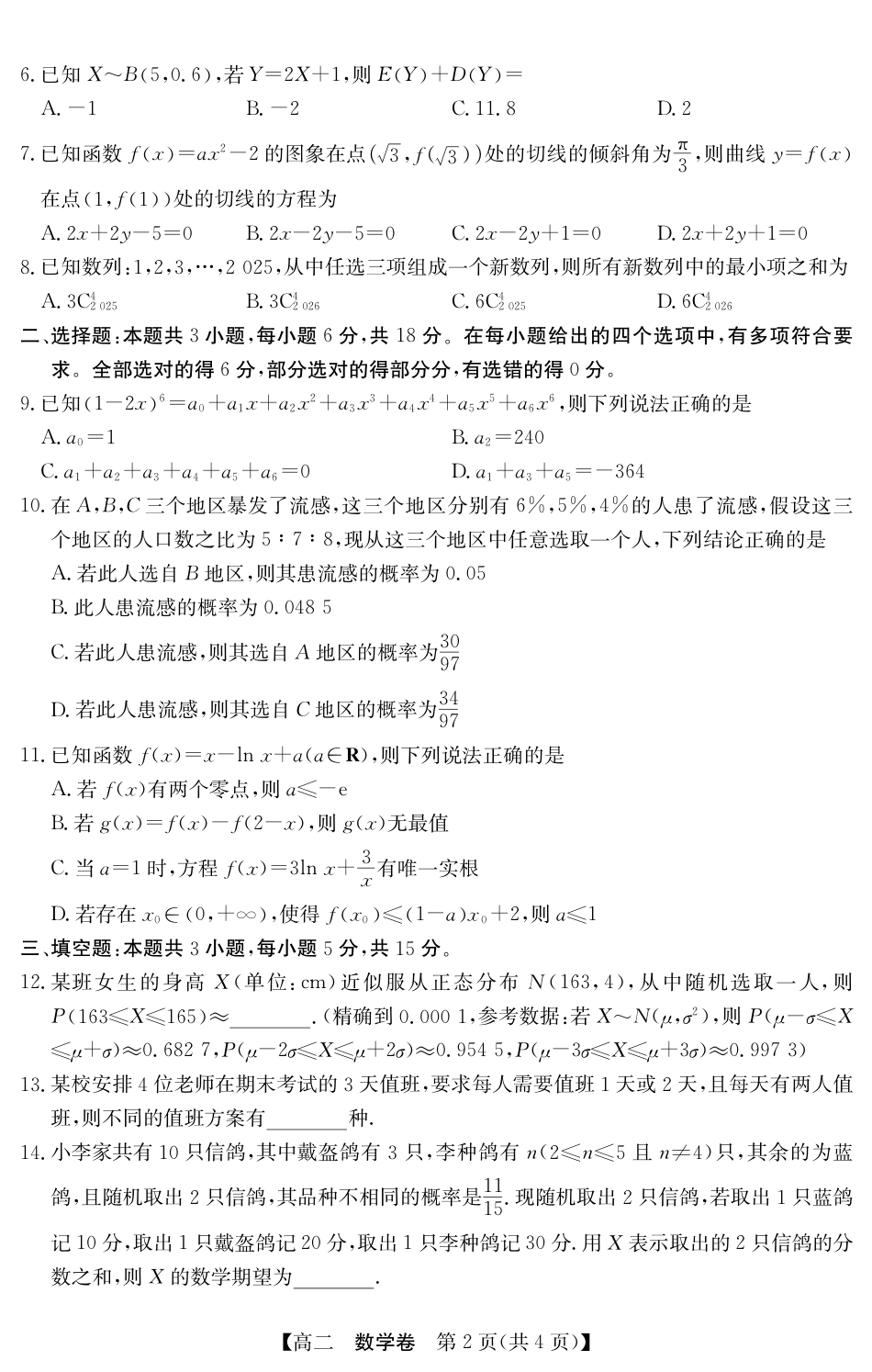 高三数学 模拟题   5466B 数学(1).pdf