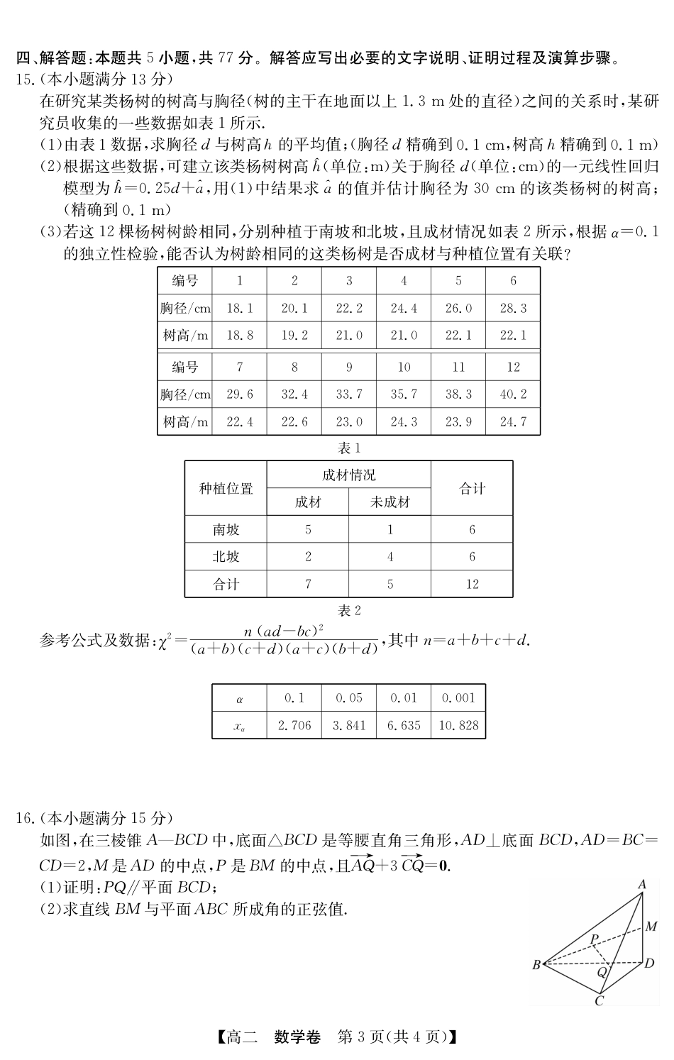 高三数学 模拟题   5466B 数学(1).pdf