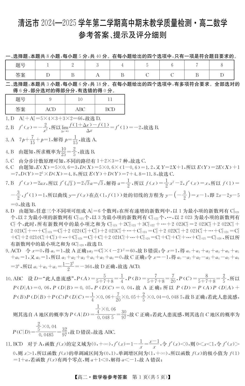 高三数学 模拟题   5466B 数学DA(1).pdf