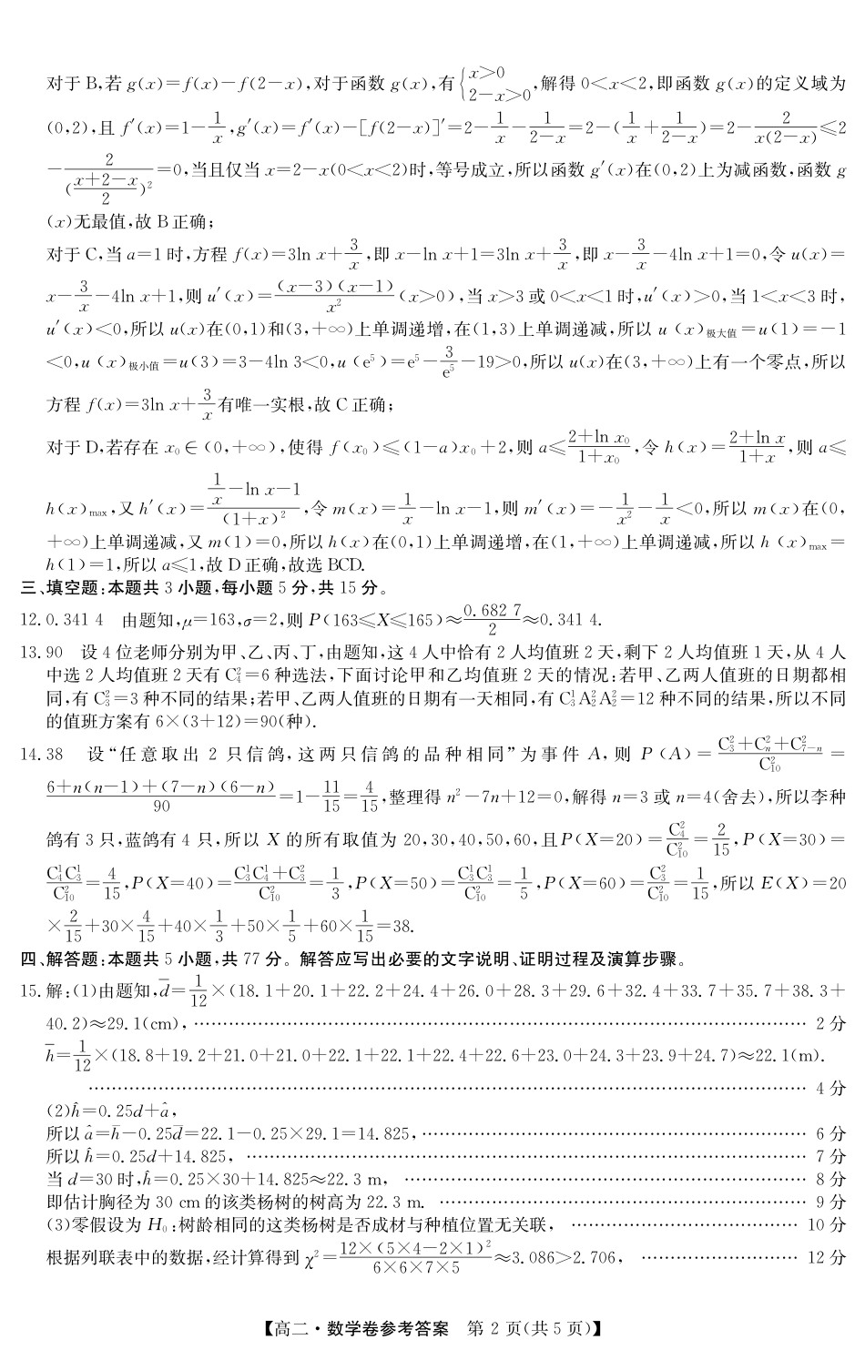 高三数学 模拟题   5466B 数学DA(1).pdf