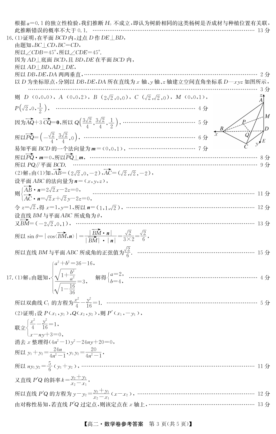 高三数学 模拟题   5466B 数学DA(1).pdf