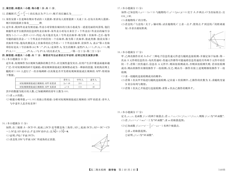 高三数学 模拟题   5489B 数学(1).pdf