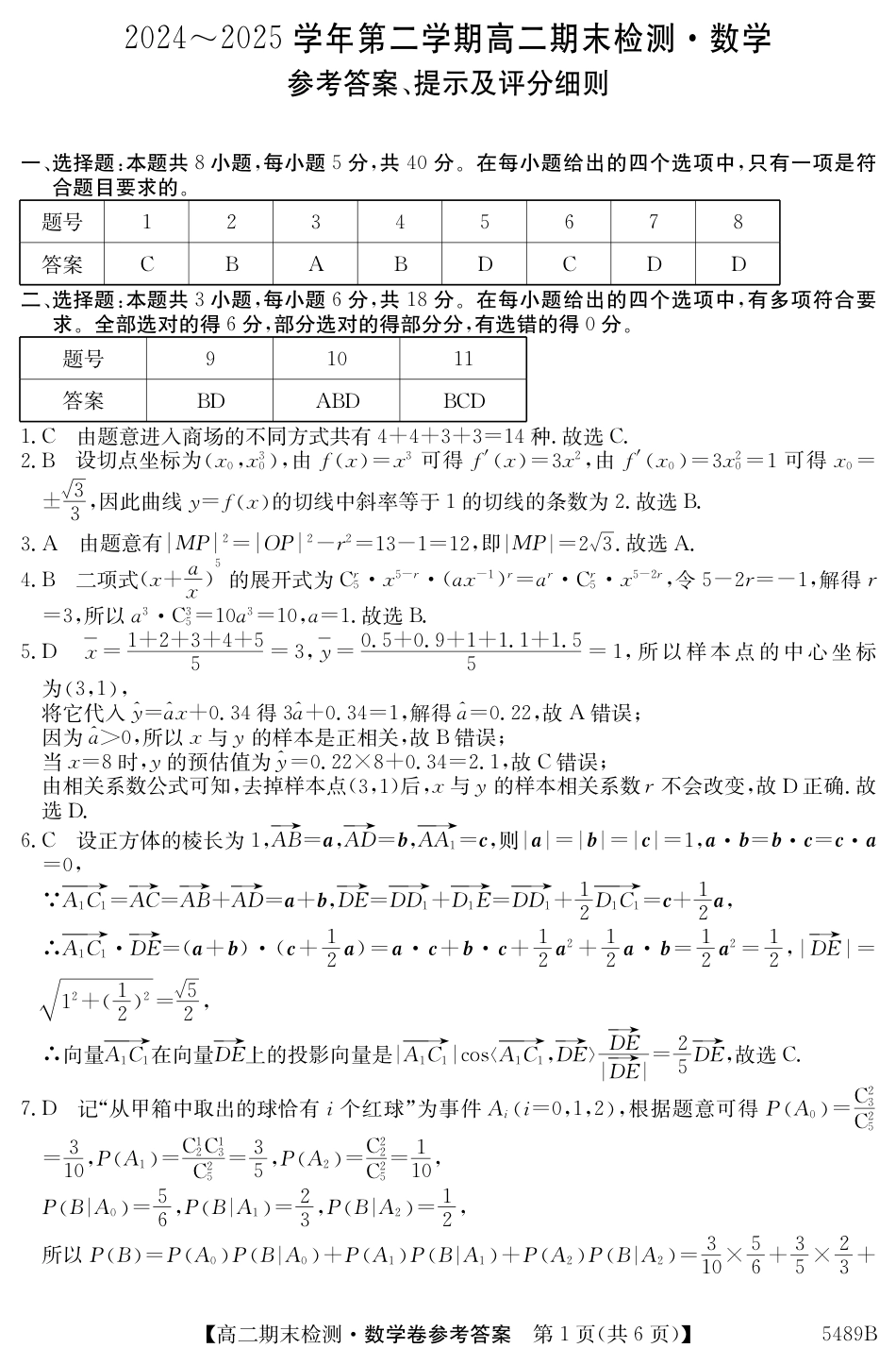 高三数学 模拟题   5489B 数学答案(1).pdf