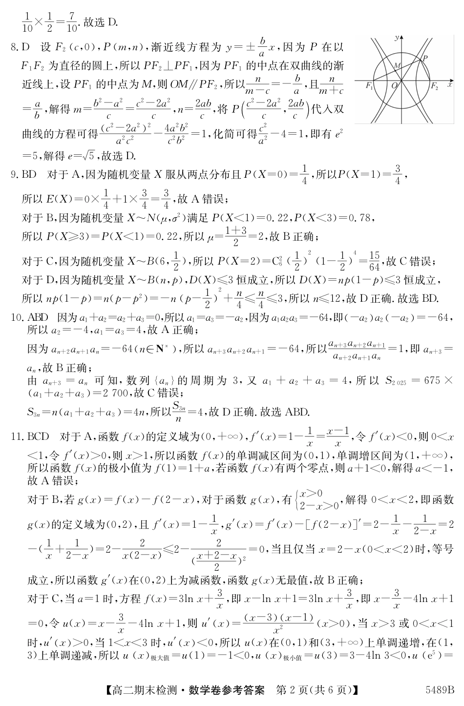 高三数学 模拟题   5489B 数学答案(1).pdf