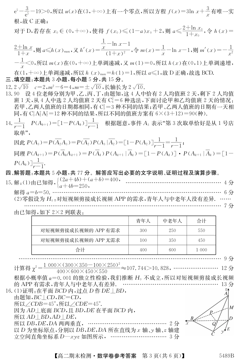 高三数学 模拟题   5489B 数学答案(1).pdf