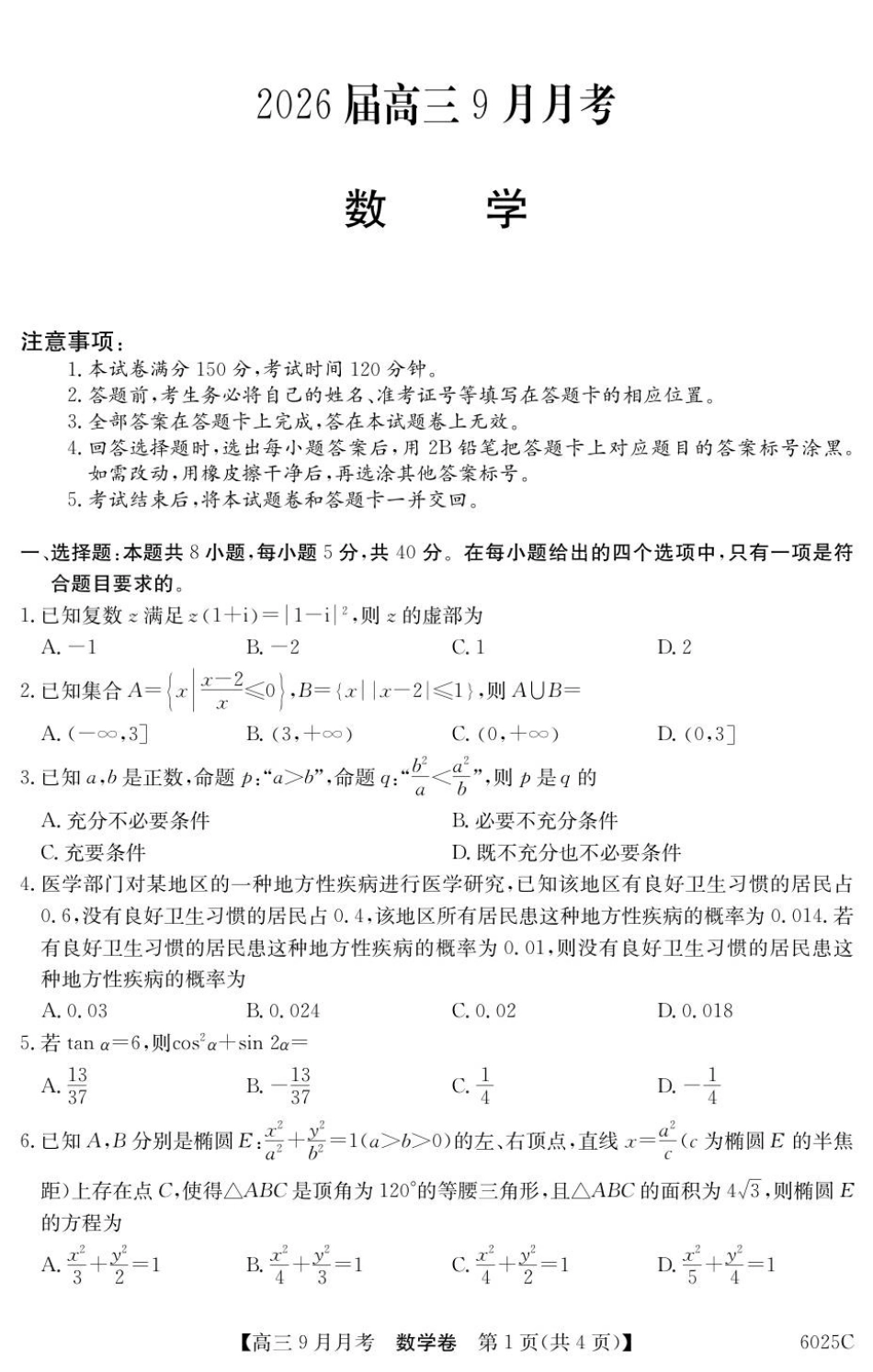 高三数学 模拟题   6025C 数学(1).pdf