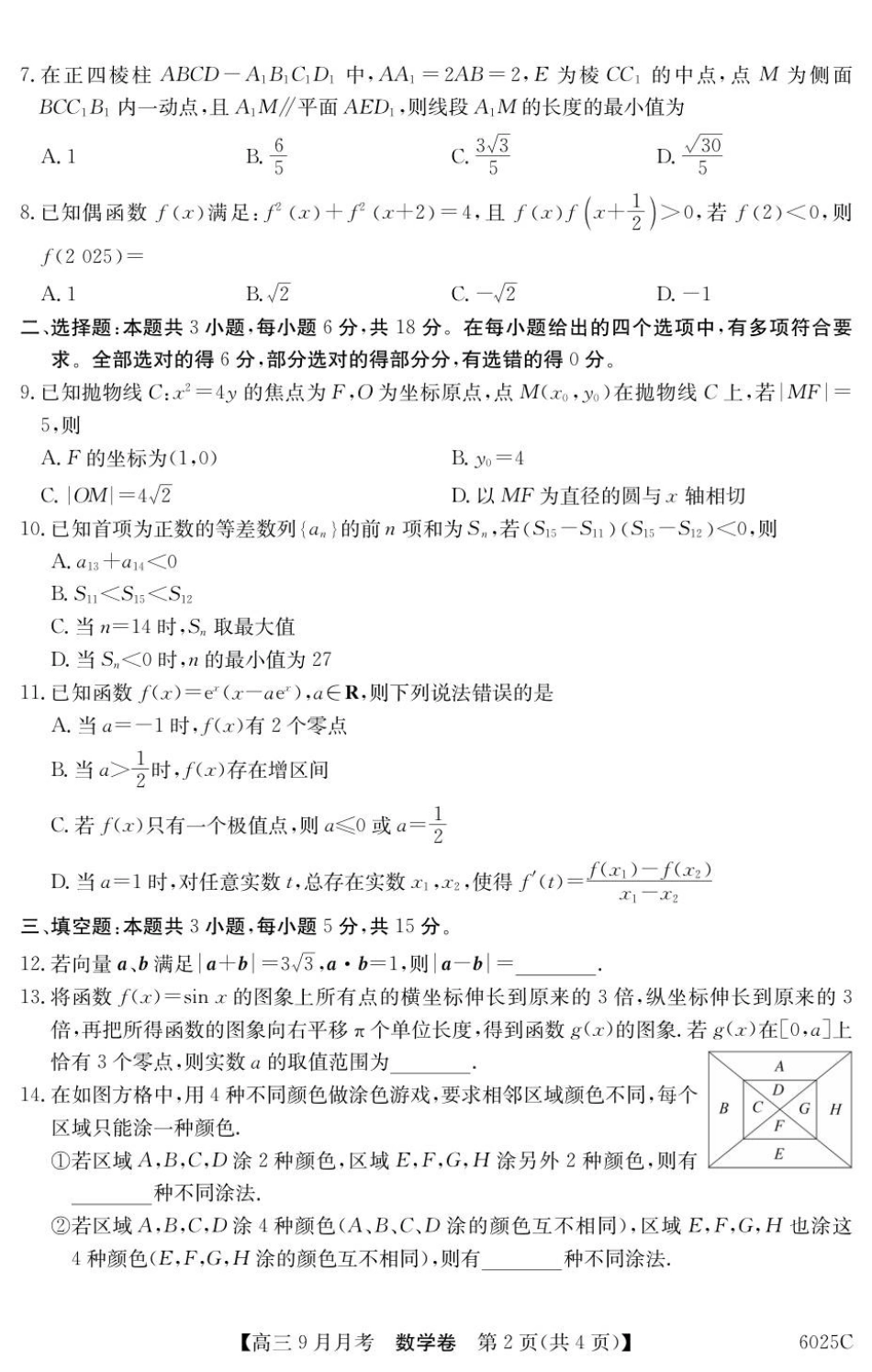 高三数学 模拟题   6025C 数学(1).pdf