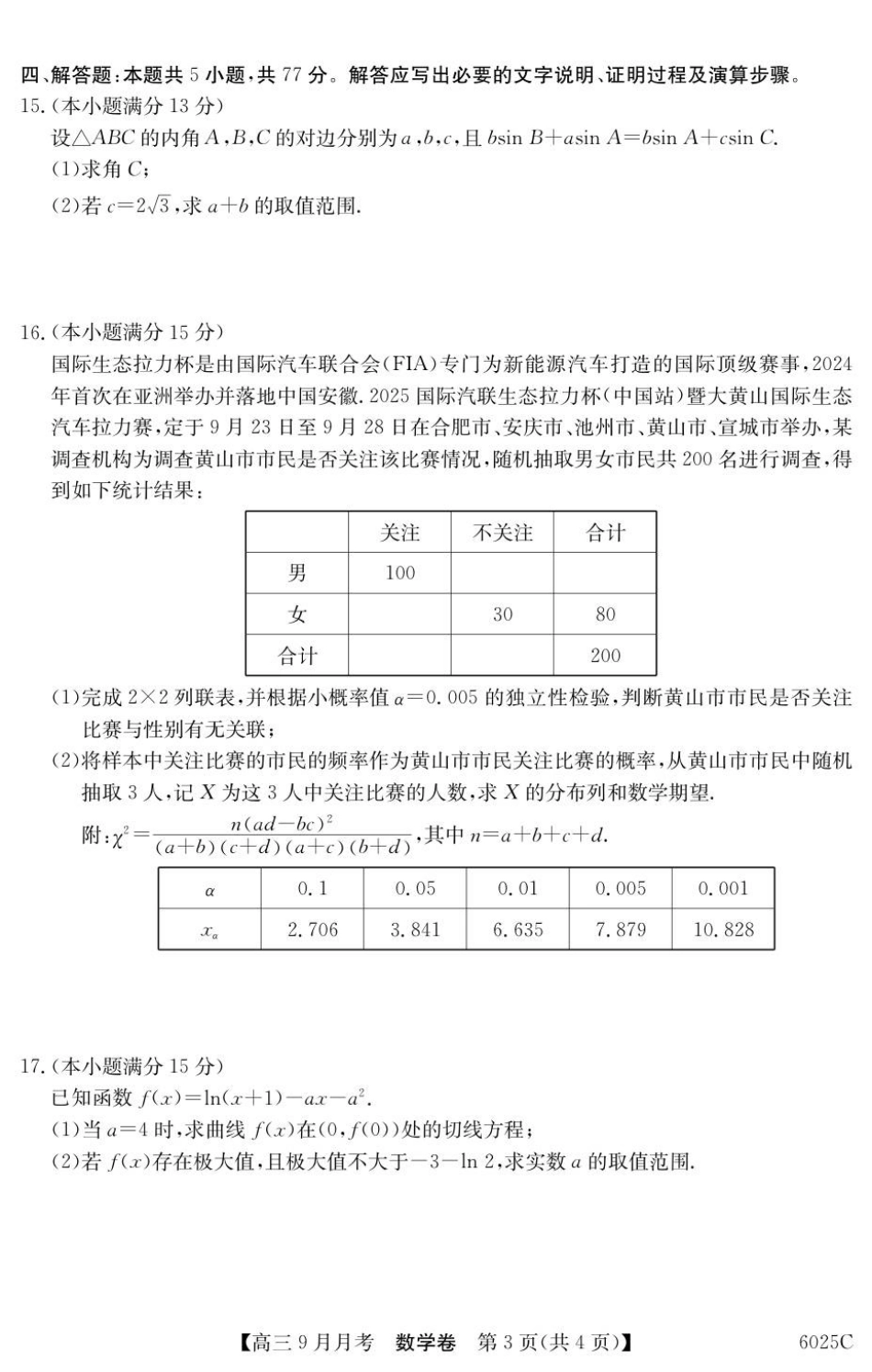 高三数学 模拟题   6025C 数学(1).pdf