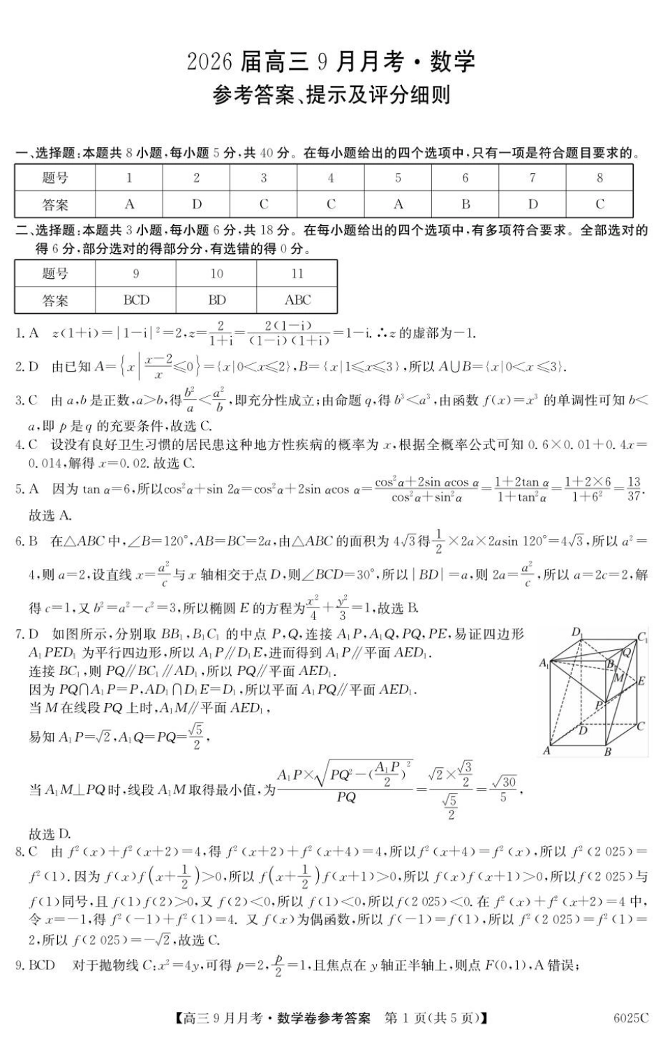 高三数学 模拟题   6025C 数学DA(1).pdf