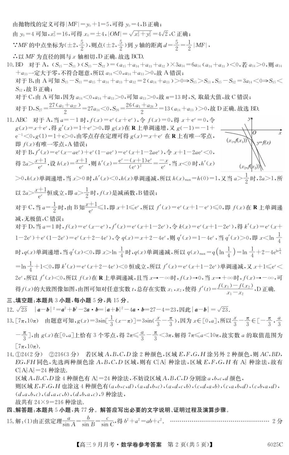 高三数学 模拟题   6025C 数学DA(1).pdf