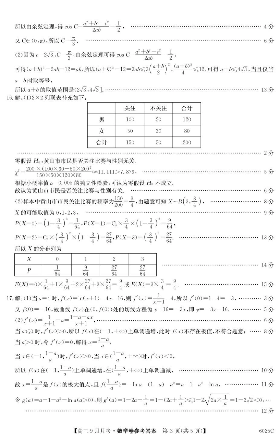 高三数学 模拟题   6025C 数学DA(1).pdf
