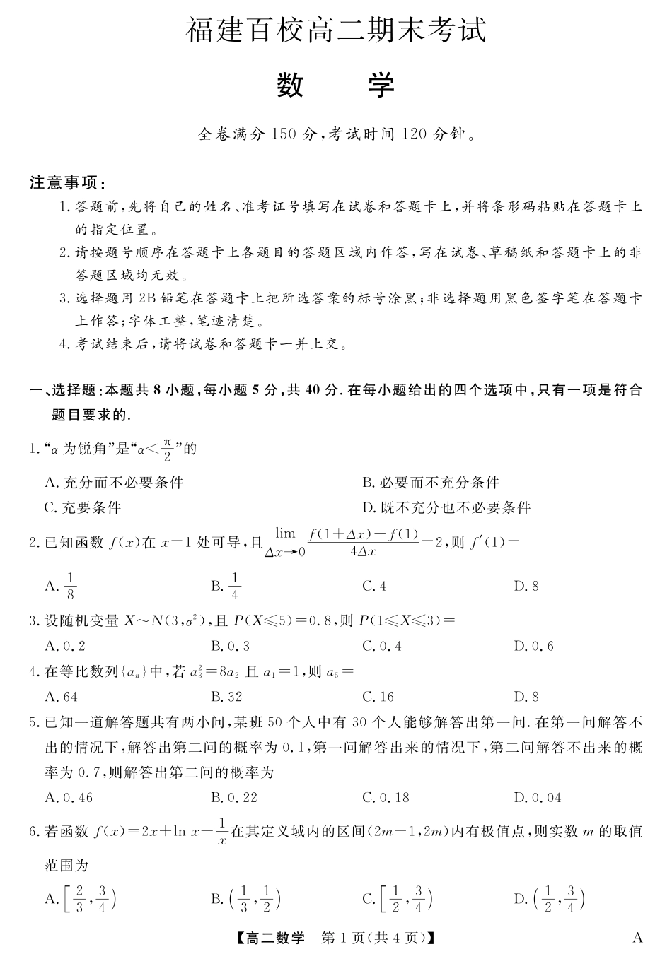 高三数学 模拟题   25029B-数学-A(1).pdf