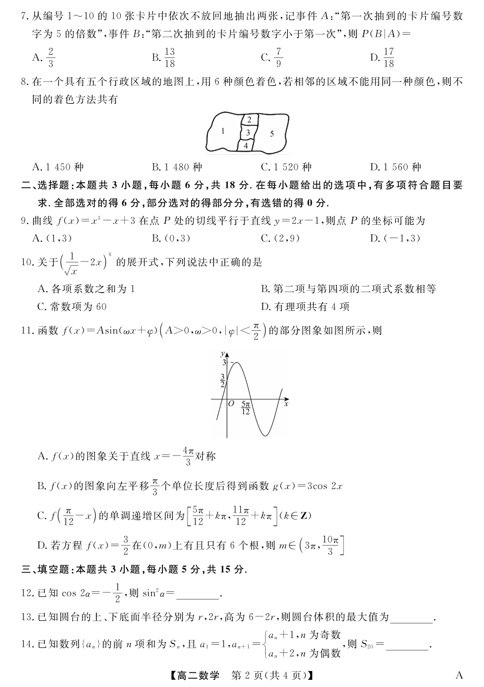 高三数学 模拟题   25029B-数学-A(1).pdf