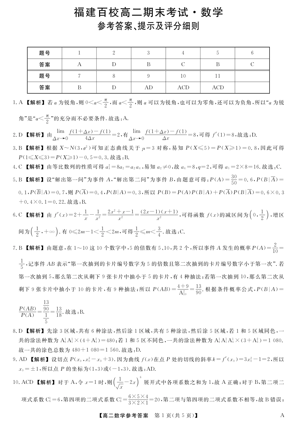 高三数学 模拟题   25029B-数学DA-A(1).pdf