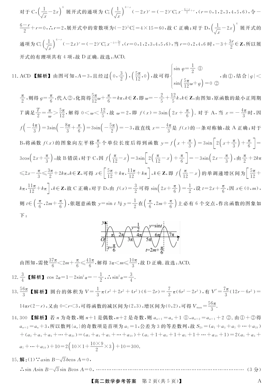 高三数学 模拟题   25029B-数学DA-A(1).pdf