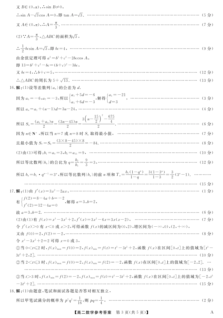 高三数学 模拟题   25029B-数学DA-A(1).pdf