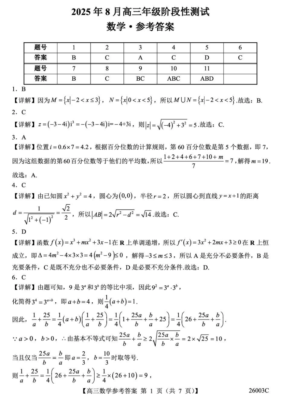 高三数学 模拟题   26003C-数学DA(1).pdf