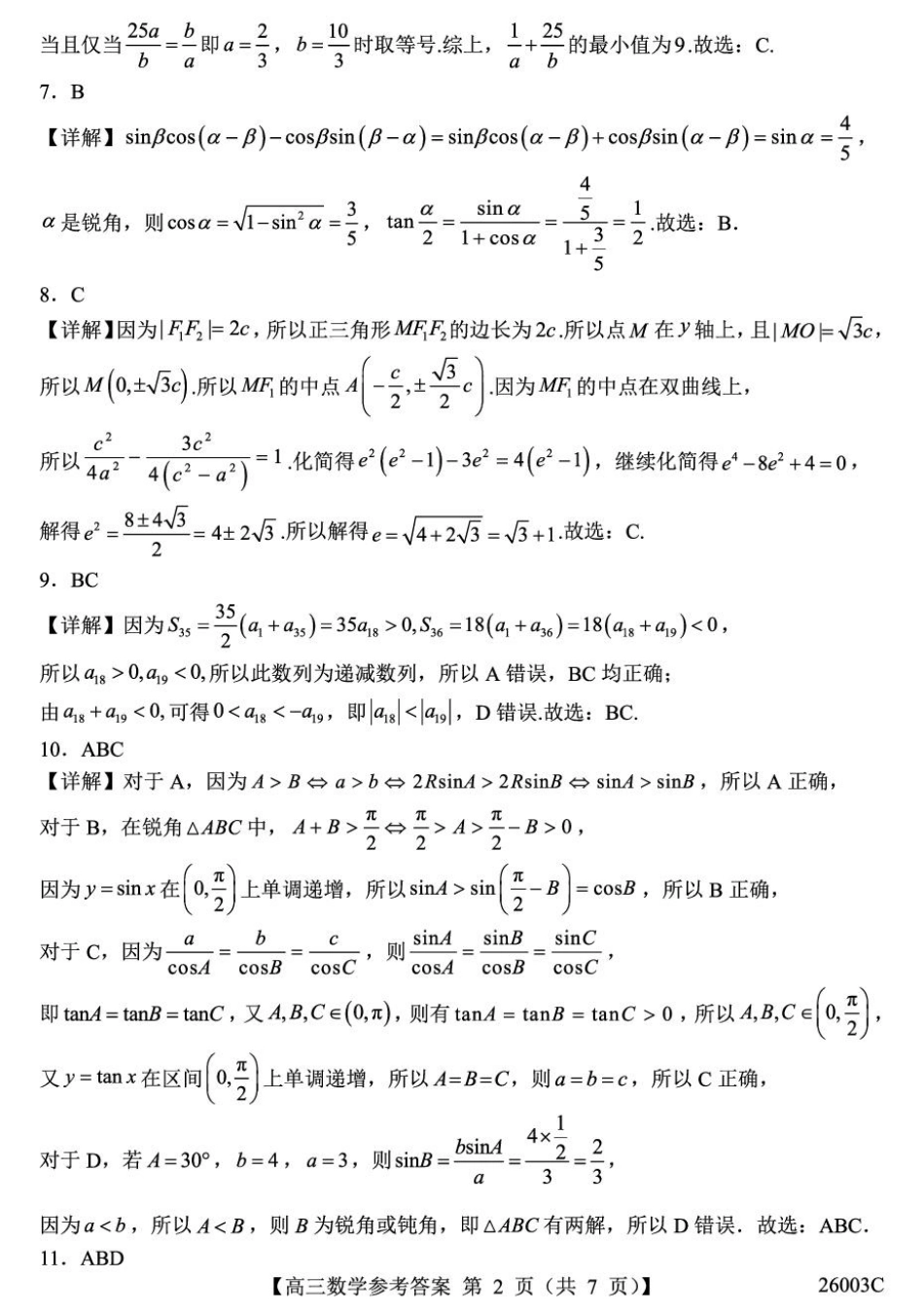 高三数学 模拟题   26003C-数学DA(1).pdf