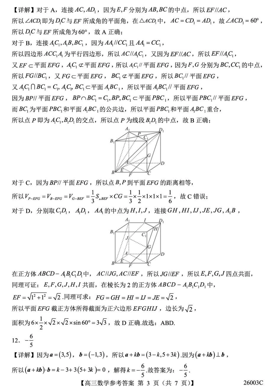 高三数学 模拟题   26003C-数学DA(1).pdf