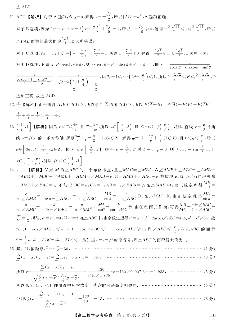 高三数学 模拟题   26074C-HB-详解版答案-数学(1).pdf