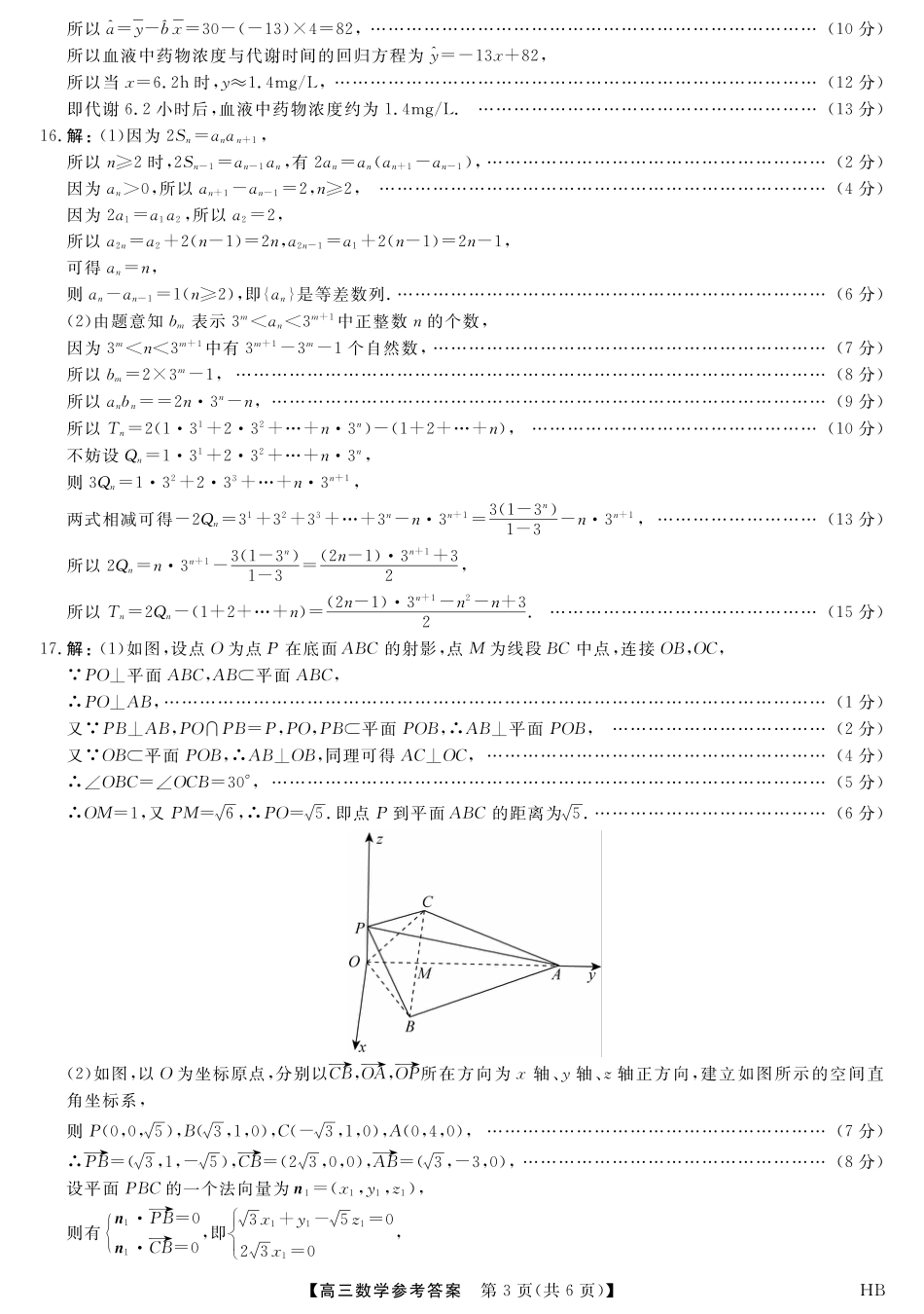 高三数学 模拟题   26074C-HB-详解版答案-数学(1).pdf