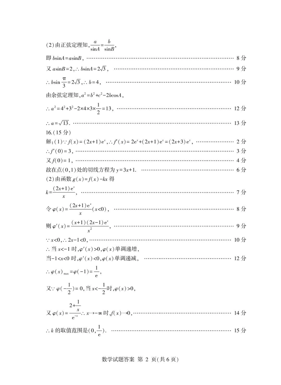 高三数学 模拟题   202502高三数学答案(1).pdf