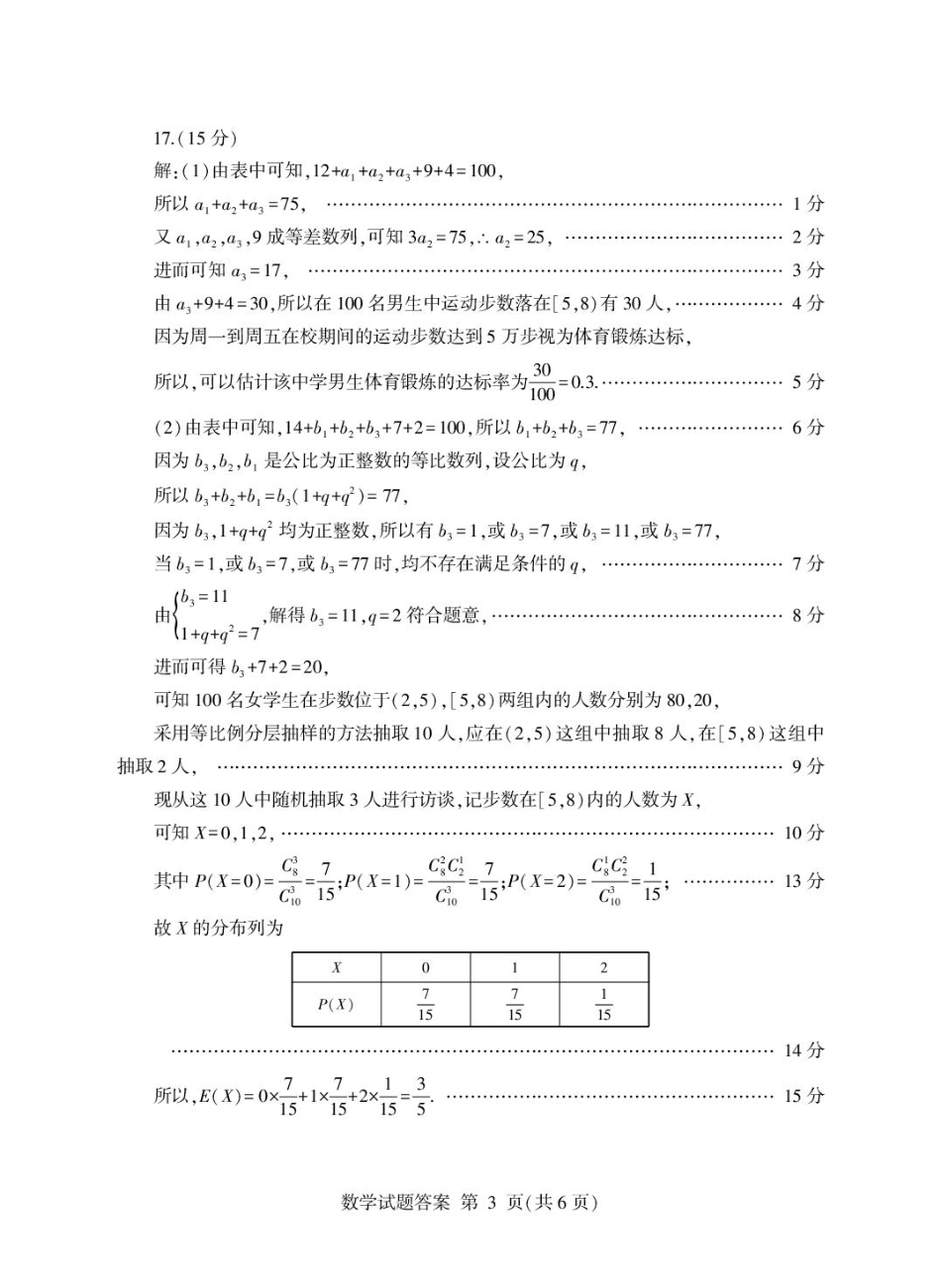 高三数学 模拟题   202502高三数学答案(1).pdf