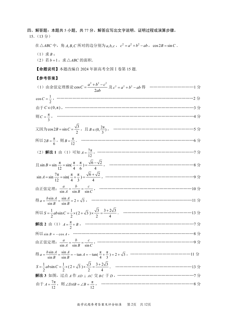 高三数学 模拟题   202502深圳一模数学答案20250219(1).pdf