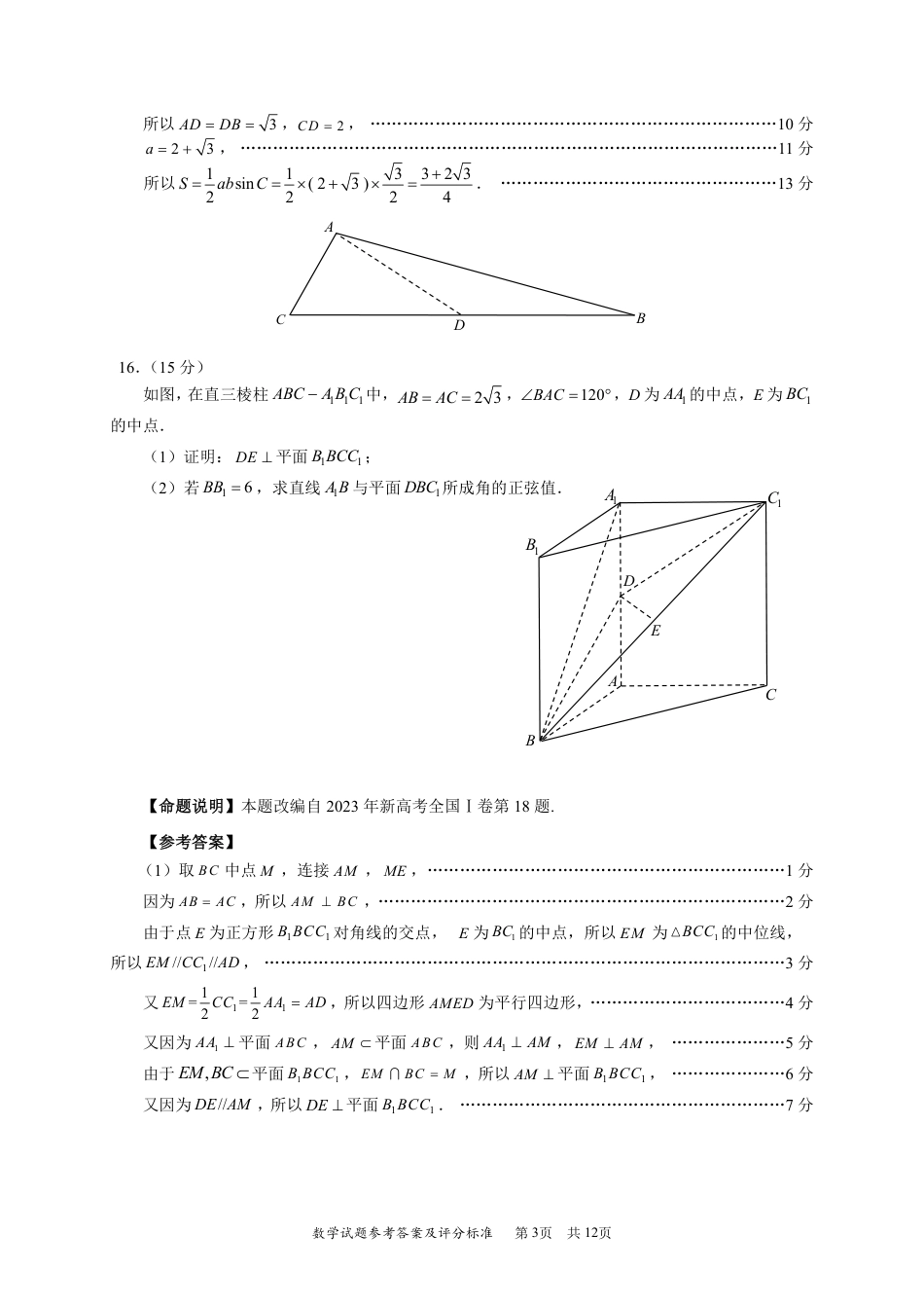 高三数学 模拟题   202502深圳一模数学答案20250219(1).pdf
