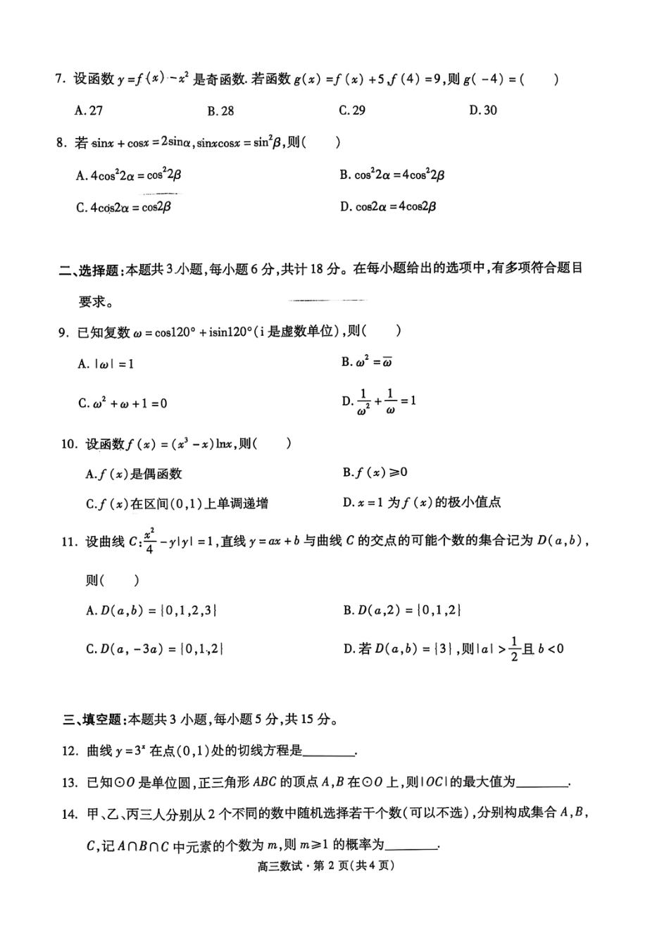 高三数学 模拟题   202504杭州二模(1).pdf