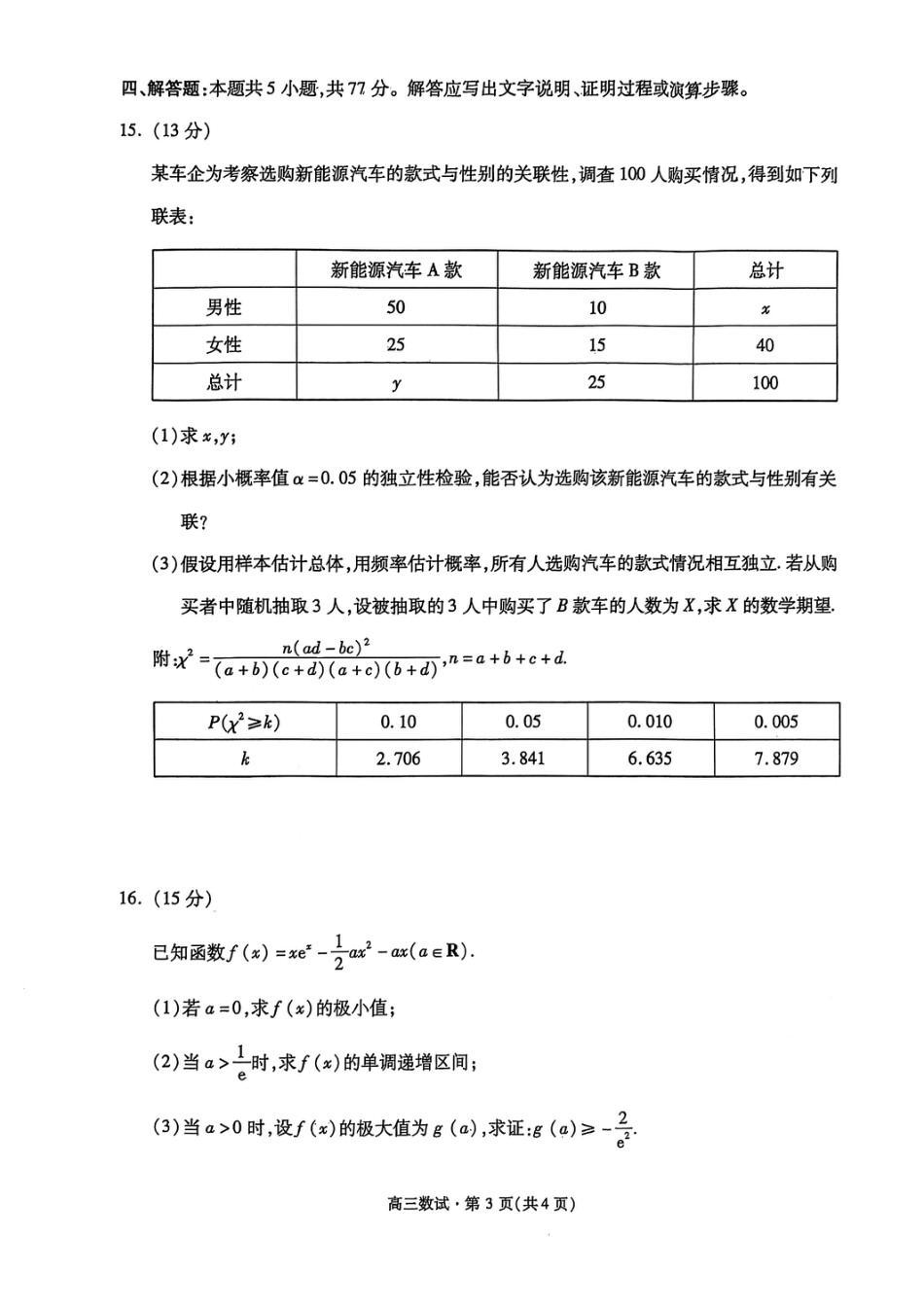 高三数学 模拟题   202504杭州二模(1).pdf