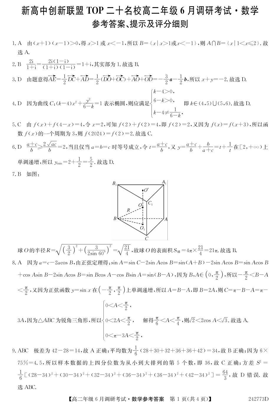 高三数学 模拟题   242773D-数学daZQ(1).pdf