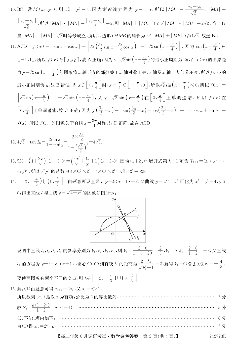 高三数学 模拟题   242773D-数学daZQ(1).pdf
