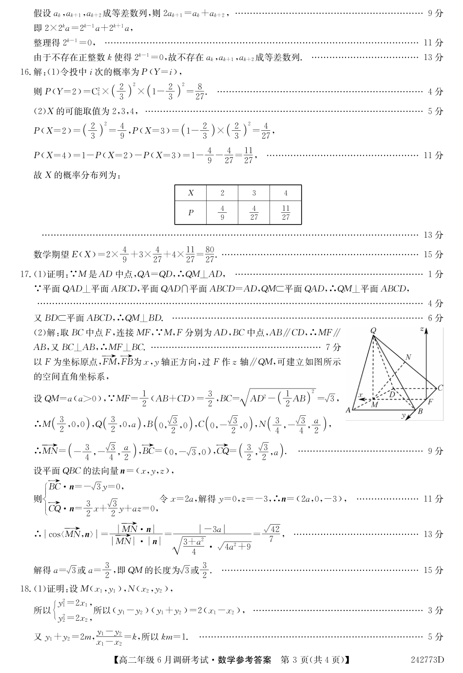 高三数学 模拟题   242773D-数学daZQ(1).pdf