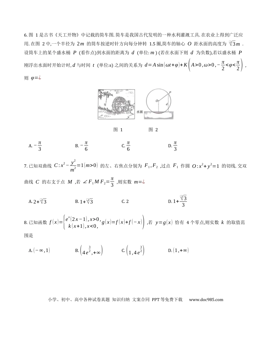 高三数学 模拟题   12242026届T8联考高三数学(1).docx