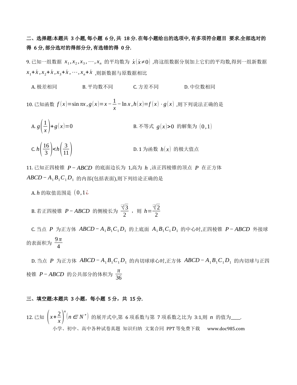 高三数学 模拟题   12242026届T8联考高三数学(1).docx