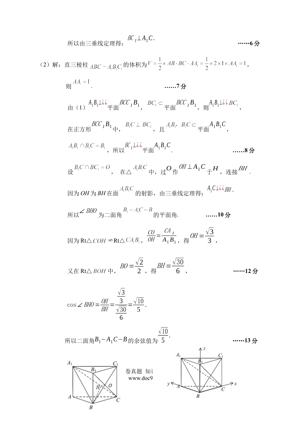 高三数学 模拟题   20240506数学二模答案16(1).docx
