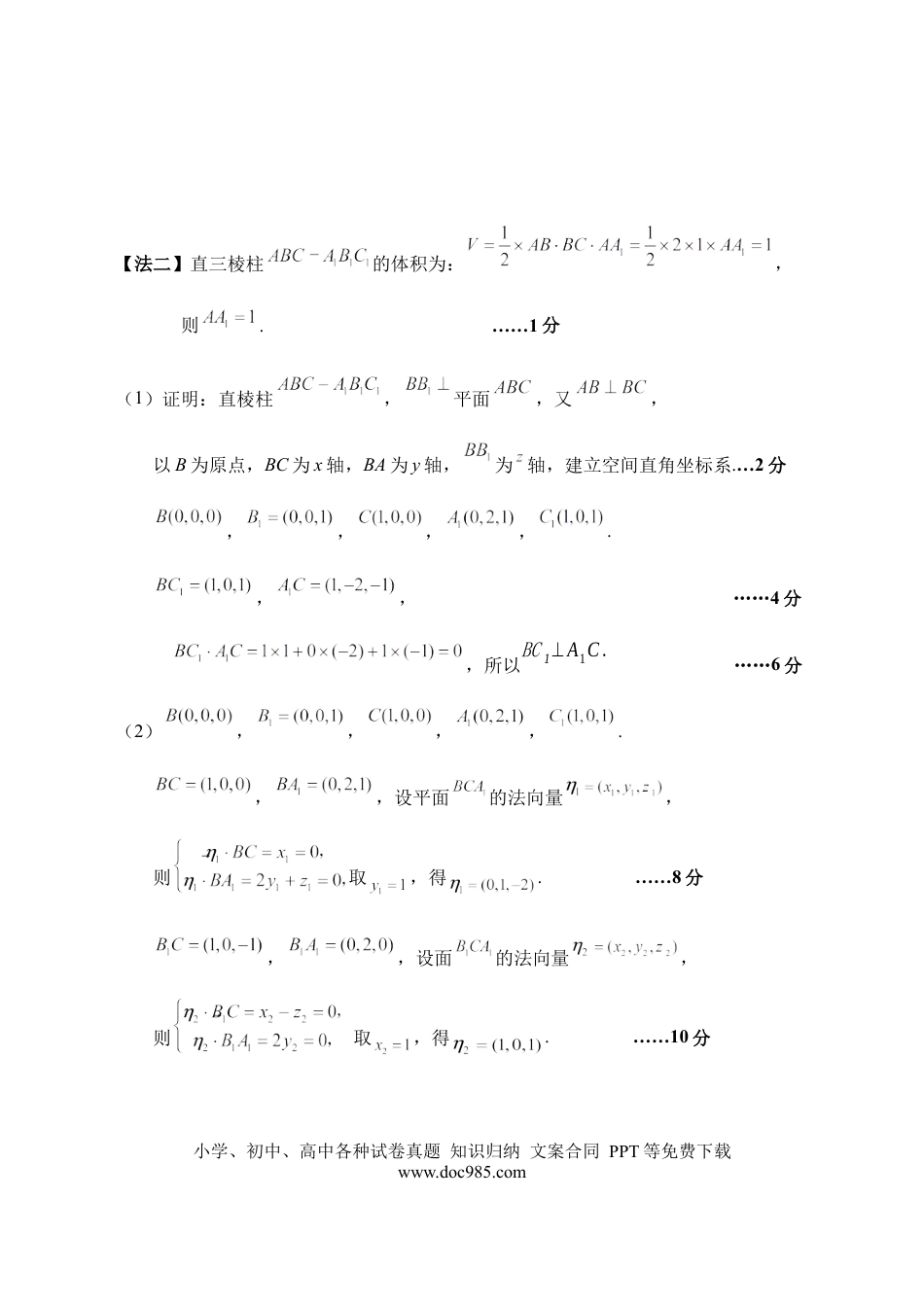 高三数学 模拟题   20240506数学二模答案16(1).docx