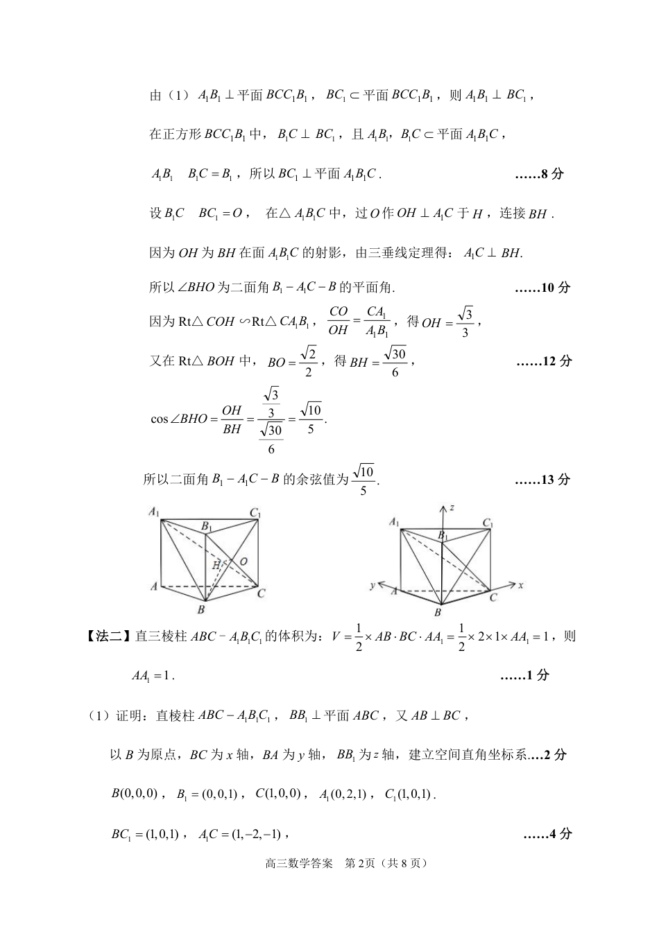 高三数学 模拟题   20240506数学二模答案16(1).pdf