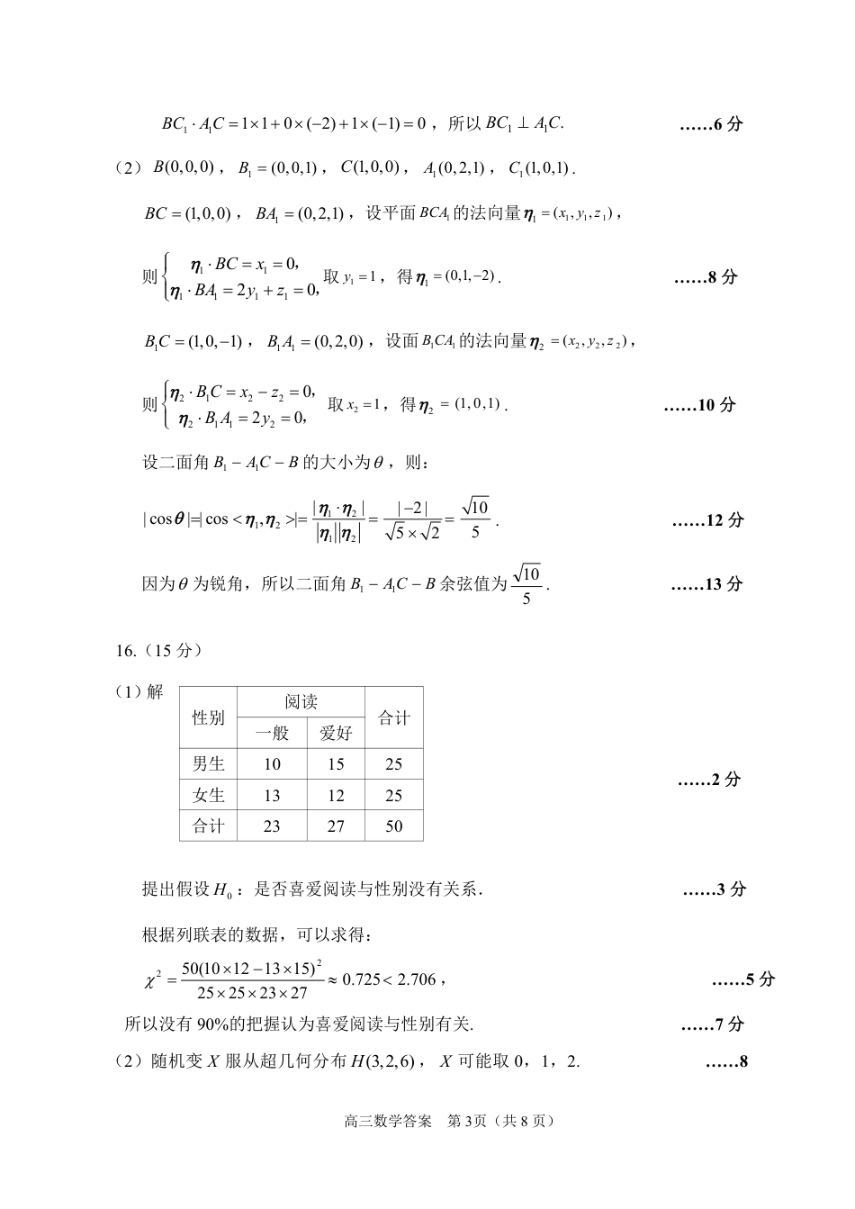 高三数学 模拟题   20240506数学二模答案16(1).pdf
