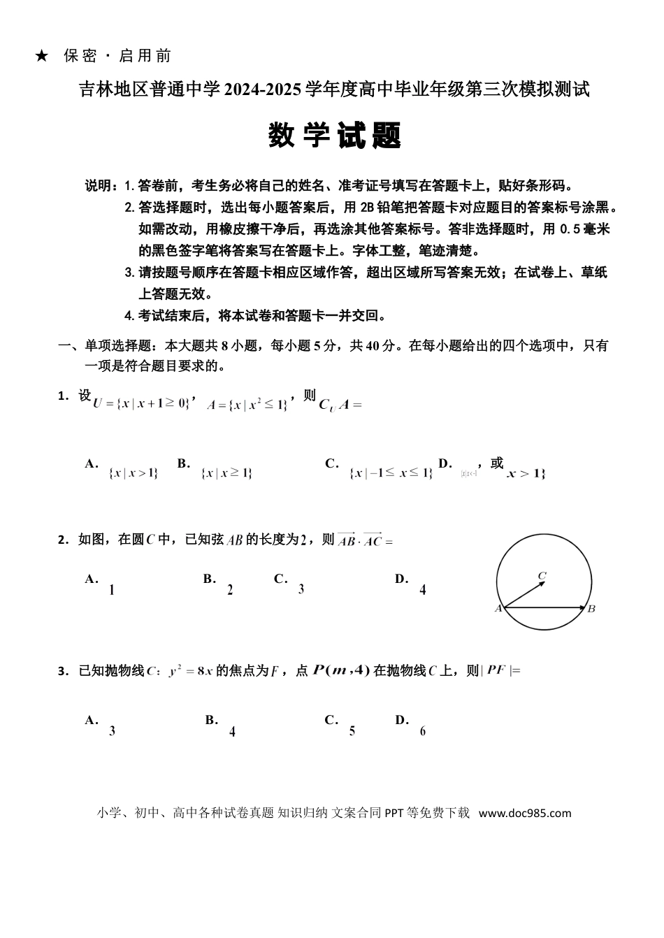 高三数学 模拟题   20250304终新(1).doc
