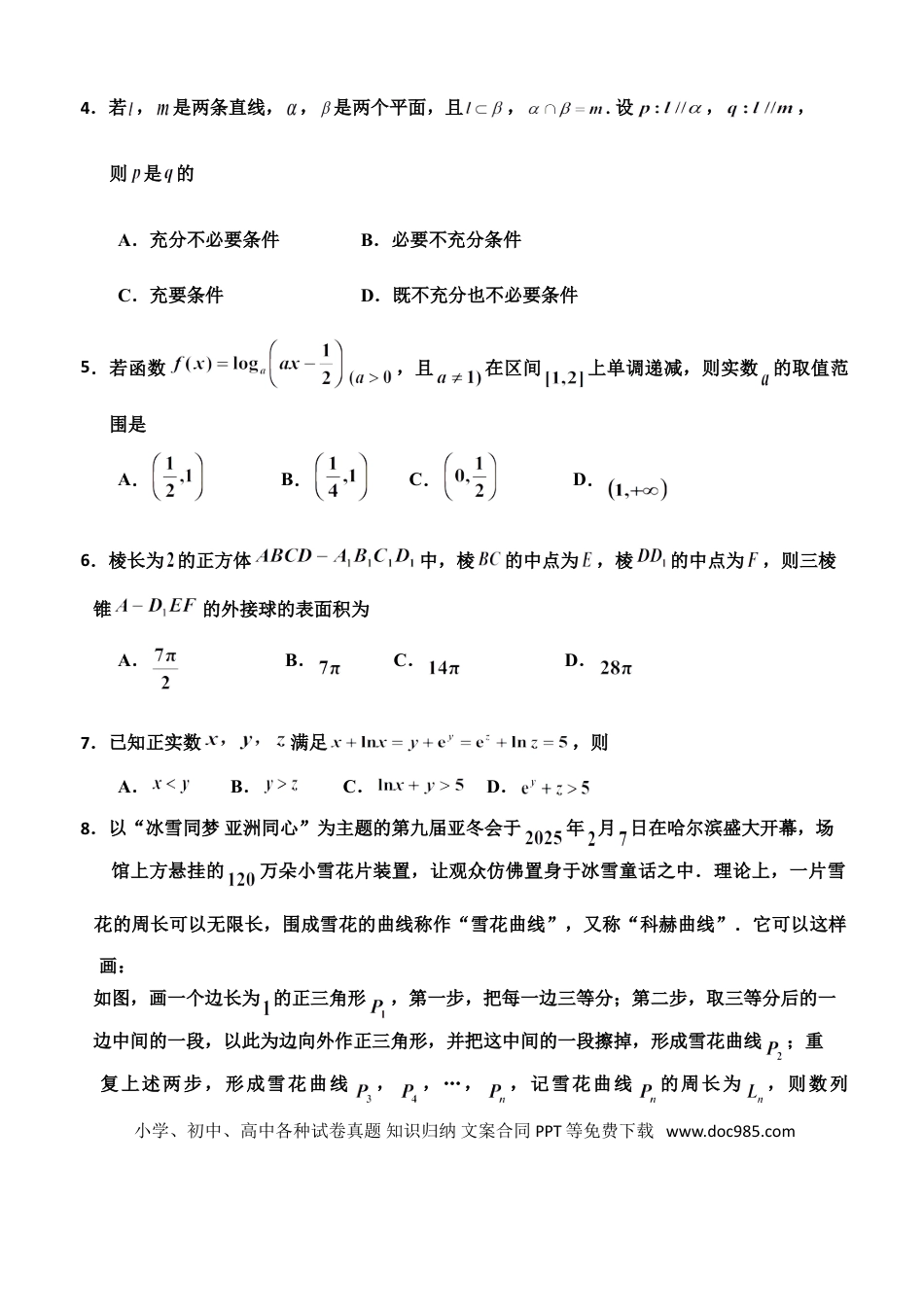 高三数学 模拟题   20250304终新(1).doc