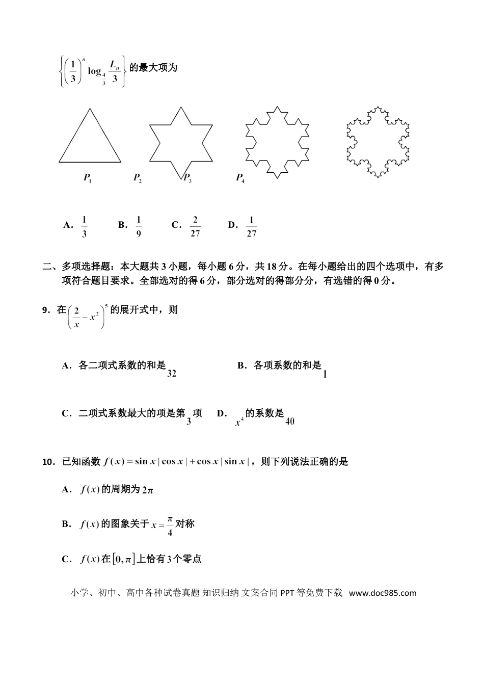 高三数学 模拟题   20250304终新(1).doc