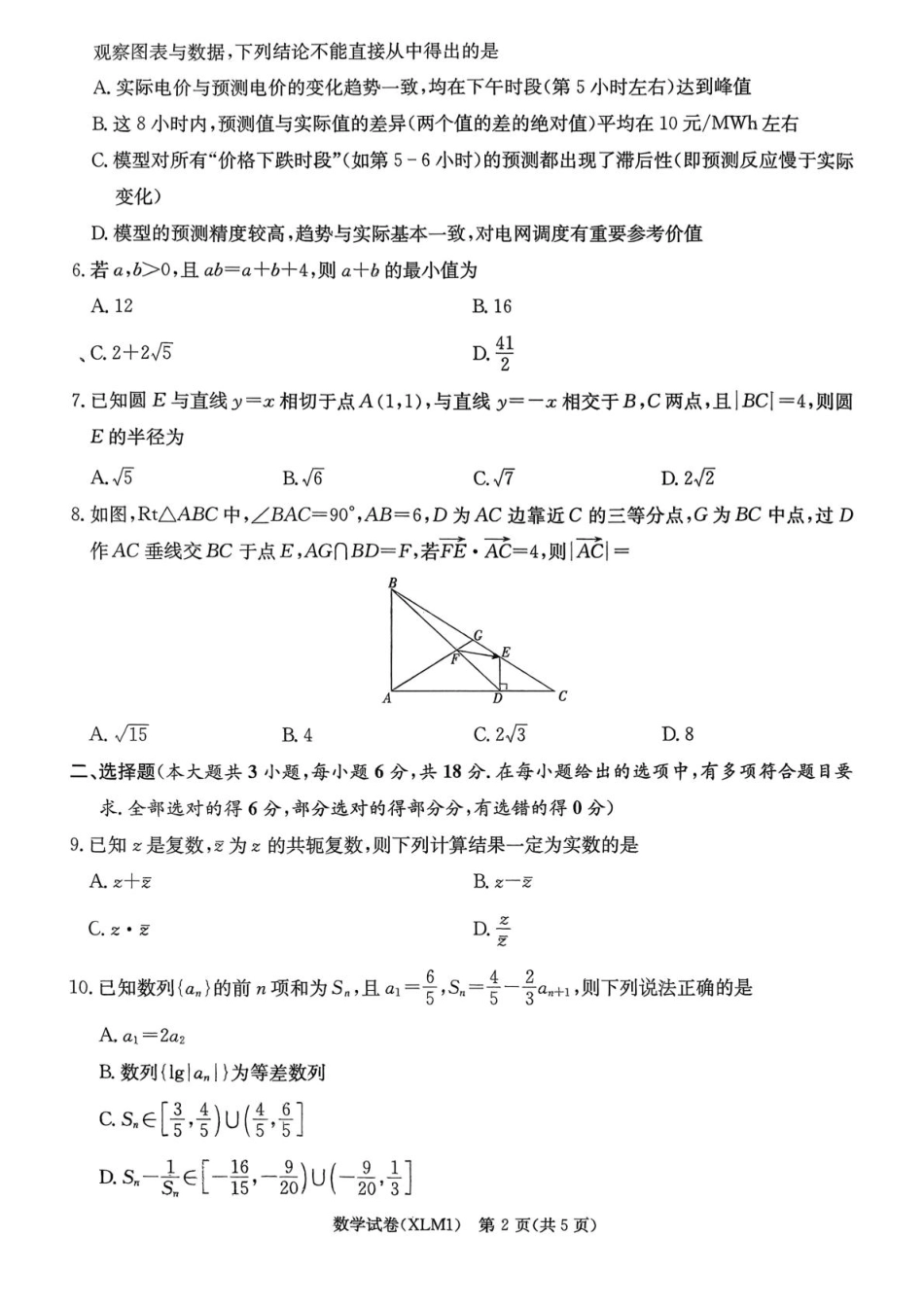 高三数学 模拟题   2026030405高三一次二模试题 数学科目(1).pdf
