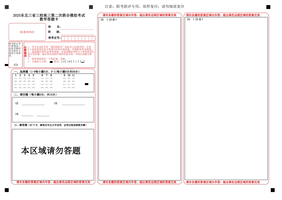 高三数学 模拟题   A3数学二模数学答题卡(3)(1).pdf