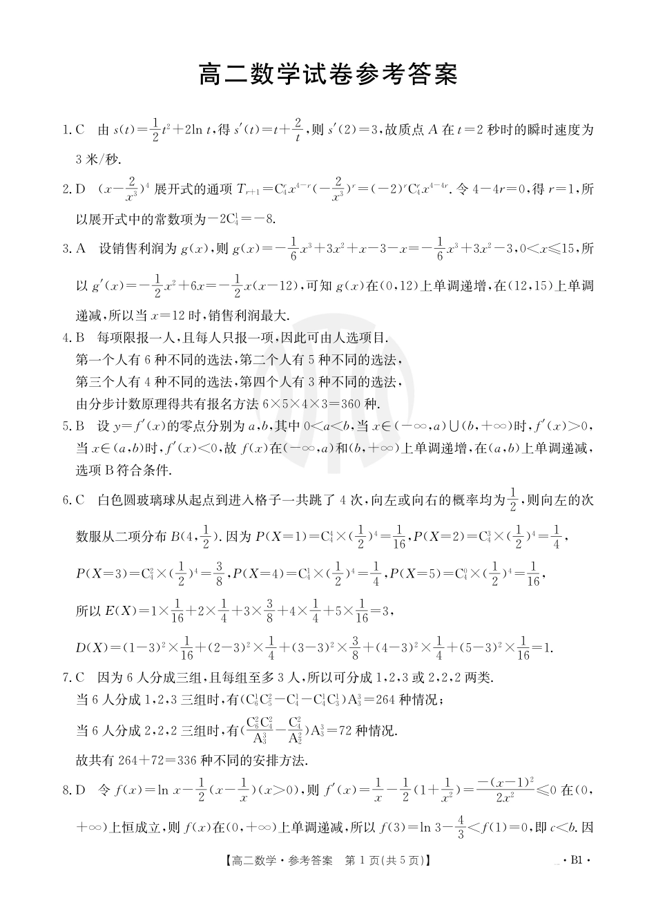 高三数学 模拟题   B000469113_2数学566B1答案(1).pdf