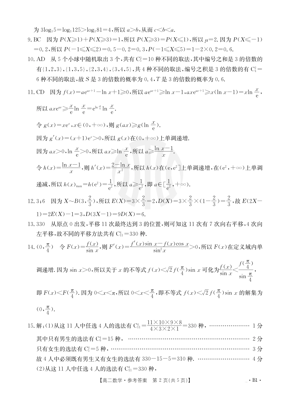 高三数学 模拟题   B000469113_2数学566B1答案(1).pdf
