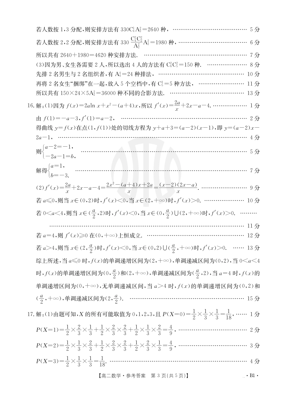 高三数学 模拟题   B000469113_2数学566B1答案(1).pdf