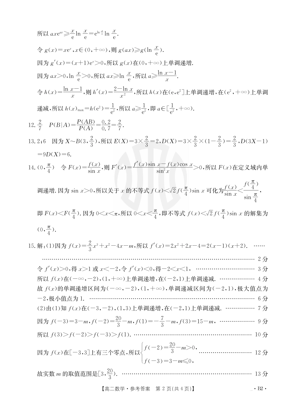 高三数学 模拟题   B000469115_2数学566B2答案(1).pdf